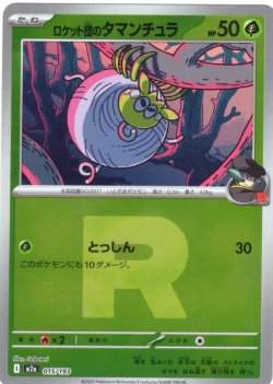 画像1: 【豪華ミラー仕様(ロケット団)】ロケット団のタマンチュラ[PKM_a_015/193]※商品説明必読※