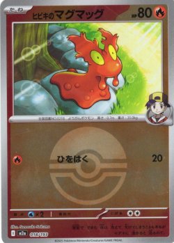 画像1: 【豪華ミラー仕様(モンスターボール)】ヒビキのマグマッグ[PKM_a_018/193]※商品説明必読※