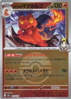 画像1: 【豪華ミラー仕様(モンスターボール)】ヒビキのマグカルゴ[PKM_a_019/193]※商品説明必読※