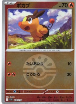 画像1: 【豪華ミラー仕様(フレンドボール)】ポカブ[PKM_a_024/193]※商品説明必読※