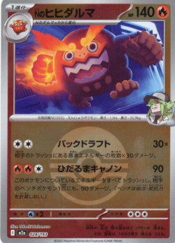 画像1: 【豪華ミラー仕様(モンスターボール)】Nのヒヒダルマ[PKM_a_028/193]※商品説明必読※