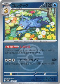 画像1: 【豪華ミラー仕様(ラブラブボール)】ゴルダック[PKM_a_033/193]※商品説明必読※