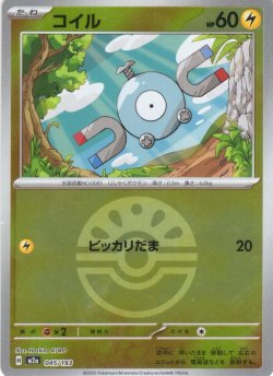 画像1: 【豪華ミラー仕様(フレンドボール)】コイル[PKM_a_045/193]※商品説明必読※