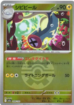 画像1: 【豪華ミラー仕様(クイックボール)】シビビール[PKM_a_048/193]※商品説明必読※