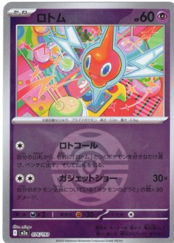 画像1: 【豪華ミラー仕様(ダークボール)】ロトム[PKM_a_076/193]※商品説明必読※