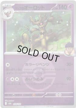 画像1: 【豪華ミラー仕様(モンスターボール)】ホップのオーロット[PKM_M2a_078/193]※商品説明必読※