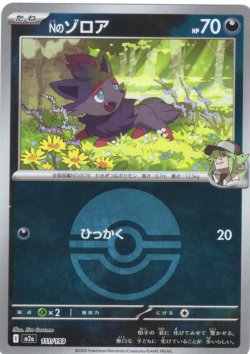 画像1: 【豪華ミラー仕様(モンスターボール)】Nのゾロア[PKM_a_111/193]※商品説明必読※