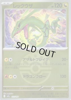画像1: 【豪華ミラー仕様(フレンドボール)】レックウザ[PKM_a_127/193]※商品説明必読※