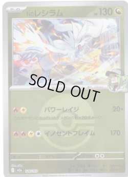 画像1: 【豪華ミラー仕様(モンスターボール)】Nのレシラム[PKM_M2a_128/193]※商品説明必読※