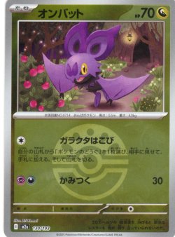 画像1: 【豪華ミラー仕様(フレンドボール)】オンバット[PKM_a_130/193]※商品説明必読※