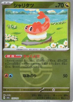 画像1: 【豪華ミラー仕様(フレンドボール)】シャリタツ[PKM_a_135/193]※商品説明必読※