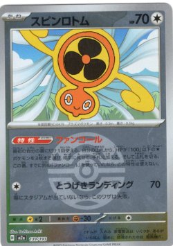 画像1: 【豪華ミラー仕様(ダークボール)】スピンロトム[PKM_a_139/193]※商品説明必読※