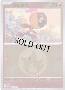 画像1: 【豪華ミラー仕様(炎エネルギー】カルボウ[PKM_a_030/193]※商品説明必読※