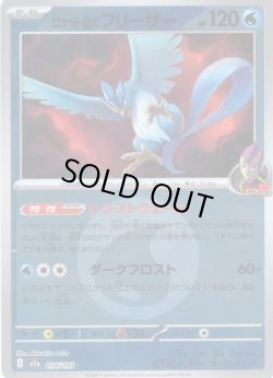 画像1: 【豪華ミラー仕様(水エネルギー】ロケット団のフリーザー[PKM_M2a_034/193]※商品説明必読※