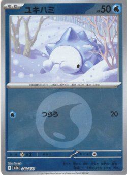 画像1: 【豪華ミラー仕様(水エネルギー】ユキハミ[PKM_a_040/193]※商品説明必読※