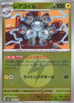 画像1: 【豪華ミラー仕様(雷エネルギー】レアコイル[PKM_a_046/193]※商品説明必読※