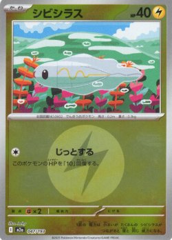 画像1: 【豪華ミラー仕様(雷エネルギー】シビシラス[PKM_a_047/193]※商品説明必読※