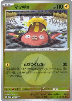 画像1: 【豪華ミラー仕様(雷エネルギー】マッギョ[PKM_a_050/193]※商品説明必読※