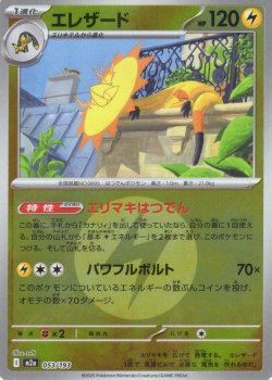 画像1: 【豪華ミラー仕様(雷エネルギー】エレザード[PKM_a_053/193]※商品説明必読※