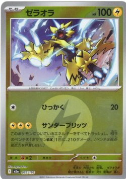 画像1: 【豪華ミラー仕様(雷エネルギー】ゼラオラ[PKM_a_055/193]※商品説明必読※