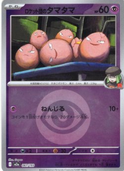 画像1: 【豪華ミラー仕様(超エネルギー】ロケット団のタマタマ[PKM_a_061/193]※商品説明必読※