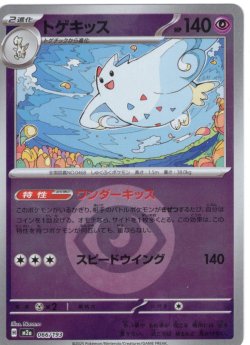 画像1: 【豪華ミラー仕様(超エネルギー】トゲキッス[PKM_a_066/193]※商品説明必読※