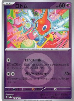 画像1: 【豪華ミラー仕様(超エネルギー】ロトム[PKM_a_076/193]※商品説明必読※