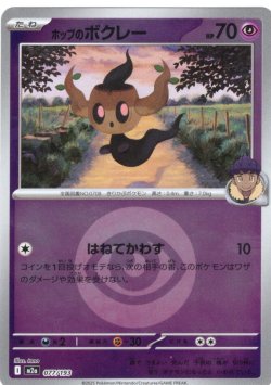 画像1: 【豪華ミラー仕様(超エネルギー】ホップのボクレー[PKM_a_077/193]※商品説明必読※