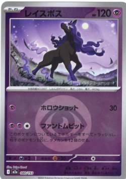 画像1: 【豪華ミラー仕様(超エネルギー】レイスポス[PKM_a_080/193]※商品説明必読※