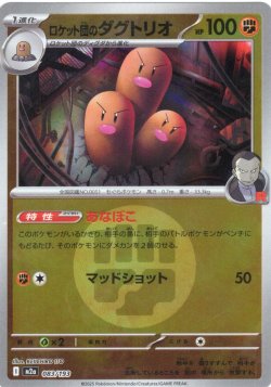 画像1: 【豪華ミラー仕様(闘エネルギー】ロケット団のダグトリオ[PKM_a_083/193]※商品説明必読※