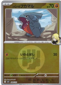 画像1: 【豪華ミラー仕様(闘エネルギー】シロナのフカマル[PKM_a_088/193]※商品説明必読※