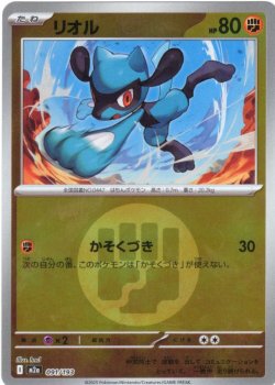 画像1: 【豪華ミラー仕様(闘エネルギー】リオル[PKM_a_091/193]※商品説明必読※