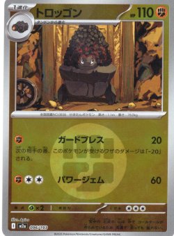 画像1: 【豪華ミラー仕様(闘エネルギー】トロッゴン[PKM_a_096/193]※商品説明必読※