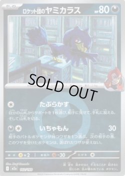 画像1: 【豪華ミラー仕様(悪エネルギー】ロケット団のヤミカラス[PKM_M2a_102/193]※商品説明必読※