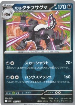 画像1: 【豪華ミラー仕様(悪エネルギー】ガラルタチフサグマ[PKM_a_107/193]※商品説明必読※