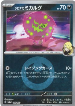 画像1: 【豪華ミラー仕様(悪エネルギー】シロナのミカルゲ[PKM_a_108/193]※商品説明必読※