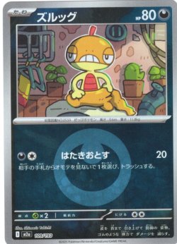 画像1: 【豪華ミラー仕様(悪エネルギー】ズルッグ[PKM_a_109/193]※商品説明必読※