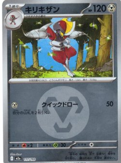 画像1: 【豪華ミラー仕様(鋼エネルギー】キリキザン[PKM_a_117/193]※商品説明必読※