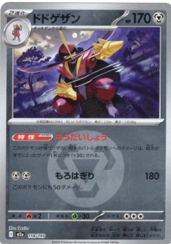 画像1: 【豪華ミラー仕様(鋼エネルギー】ドドゲザン[PKM_a_118/193]※商品説明必読※