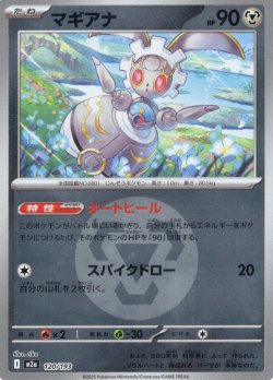 画像1: 【豪華ミラー仕様(鋼エネルギー】マギアナ[PKM_a_120/193]※商品説明必読※