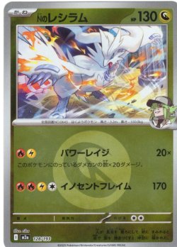 画像1: 【豪華ミラー仕様(竜エネルギー】Nのレシラム[PKM_a_128/193]※商品説明必読※