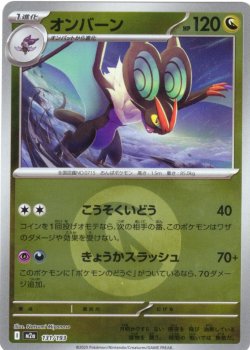 画像1: 【豪華ミラー仕様(竜エネルギー】オンバーン[PKM_a_131/193]※商品説明必読※