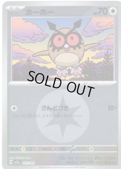 画像1: 【豪華ミラー仕様(無エネルギー】ホーホー[PKM_a_137/193]※商品説明必読※