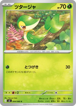 画像1: ツタージャ[PKM_M3_004/080_C]※商品説明必読※