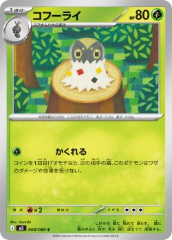 画像1: コフーライ[PKM_M3_008/080_C]※商品説明必読※
