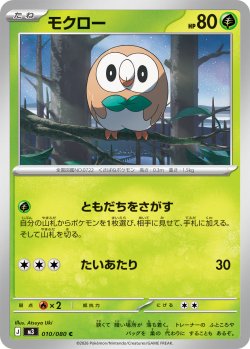 画像1: モクロー[PKM_M3_010/080_C]※商品説明必読※