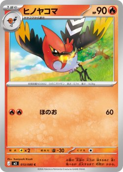 画像1: ヒノヤコマ[PKM_M3_013/080_C]※商品説明必読※