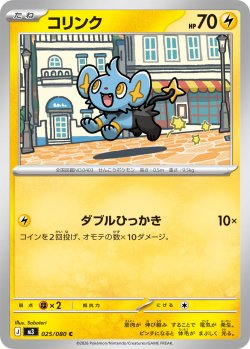 画像1: コリンク[PKM_M3_025/080_C]※商品説明必読※