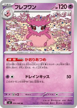 画像1: フレフワン[PKM_M3_035/080_U]※商品説明必読※