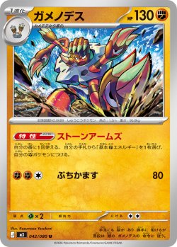 画像1: ガメノデス[PKM_M3_042/080_U]※商品説明必読※